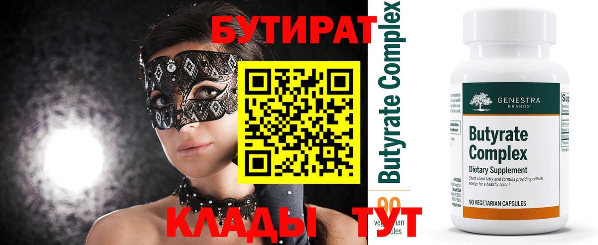 Бутират  Вход с VPN  Лосино-Петровский  БУТИРАТ жидкий экстази 