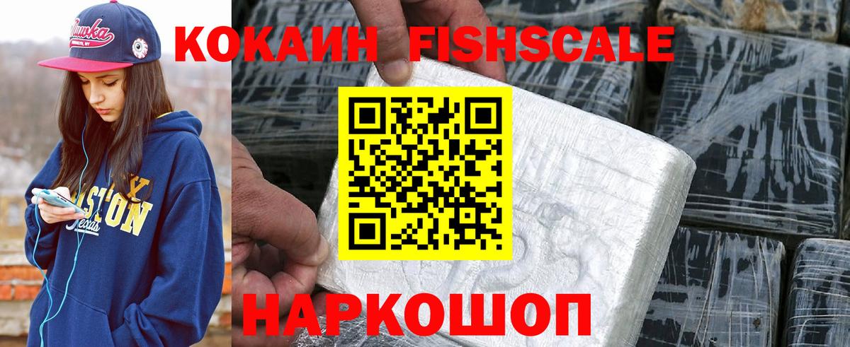 COCAIN Эквадор  Вход с VPN  Лосино-Петровский  Cocaine  Cocaine 97% 
