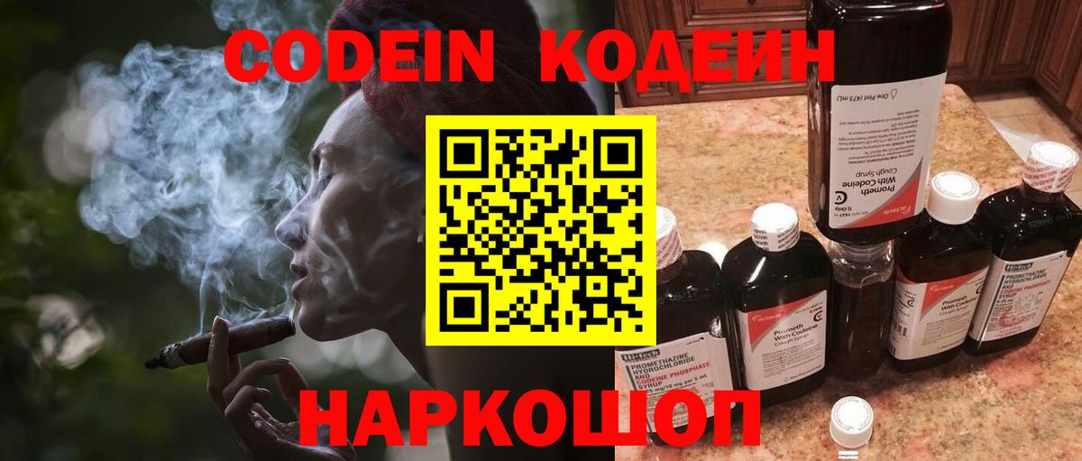 Codein Purple Drank  Кодеиновый сироп Lean напиток Lean (лин)  Лосино-Петровский  Вход с VPN 