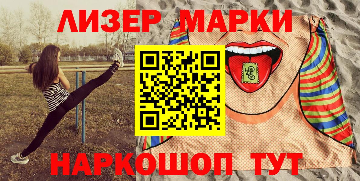 Наркотические марки 1500мкг  Вход с VPN  Лосино-Петровский 