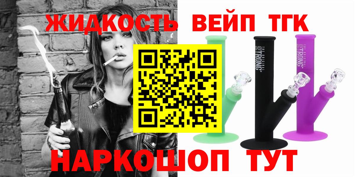 ТГК THC oil Лосино-Петровский